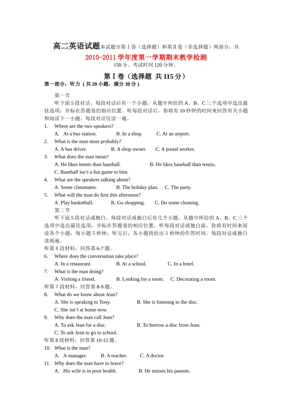 安徽省亳州市10-11年上学期高二英语统考试卷_第1页