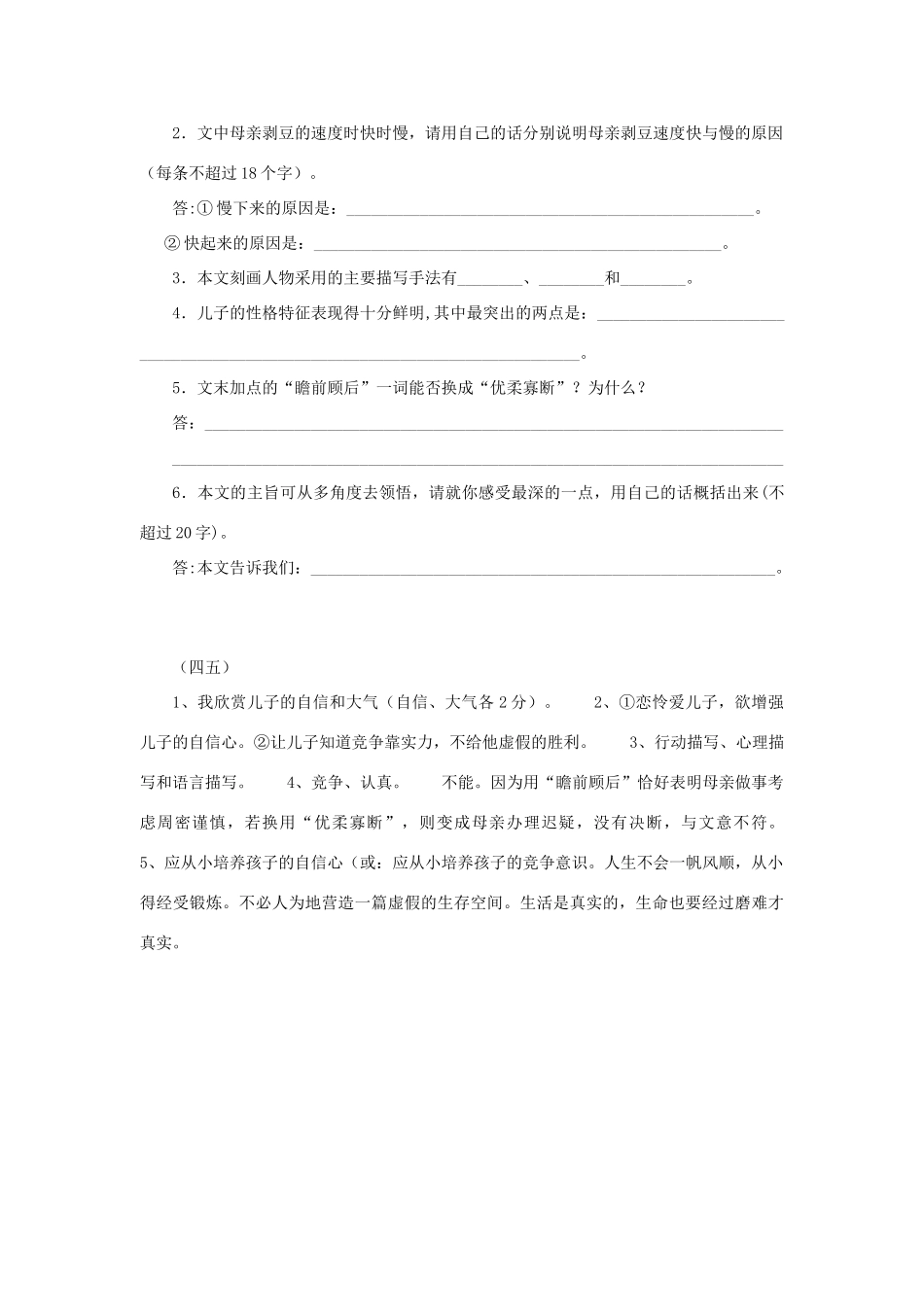 中考语文 记叙文阅读训练45试卷_第2页