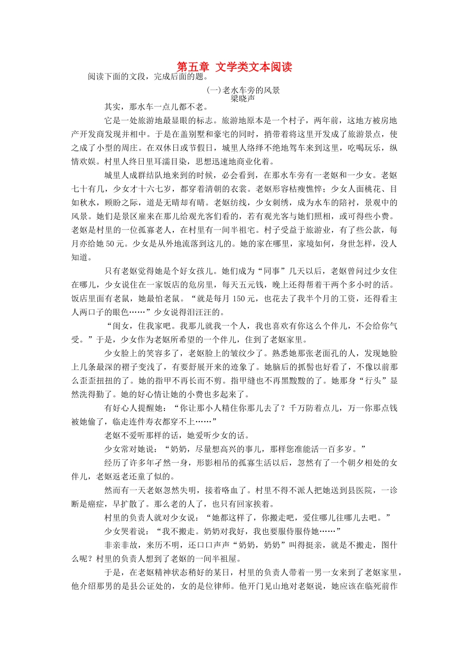 中考语文 第二部分 阅读 第五章 文学类文本阅读检测复习 新人教版试卷_第1页