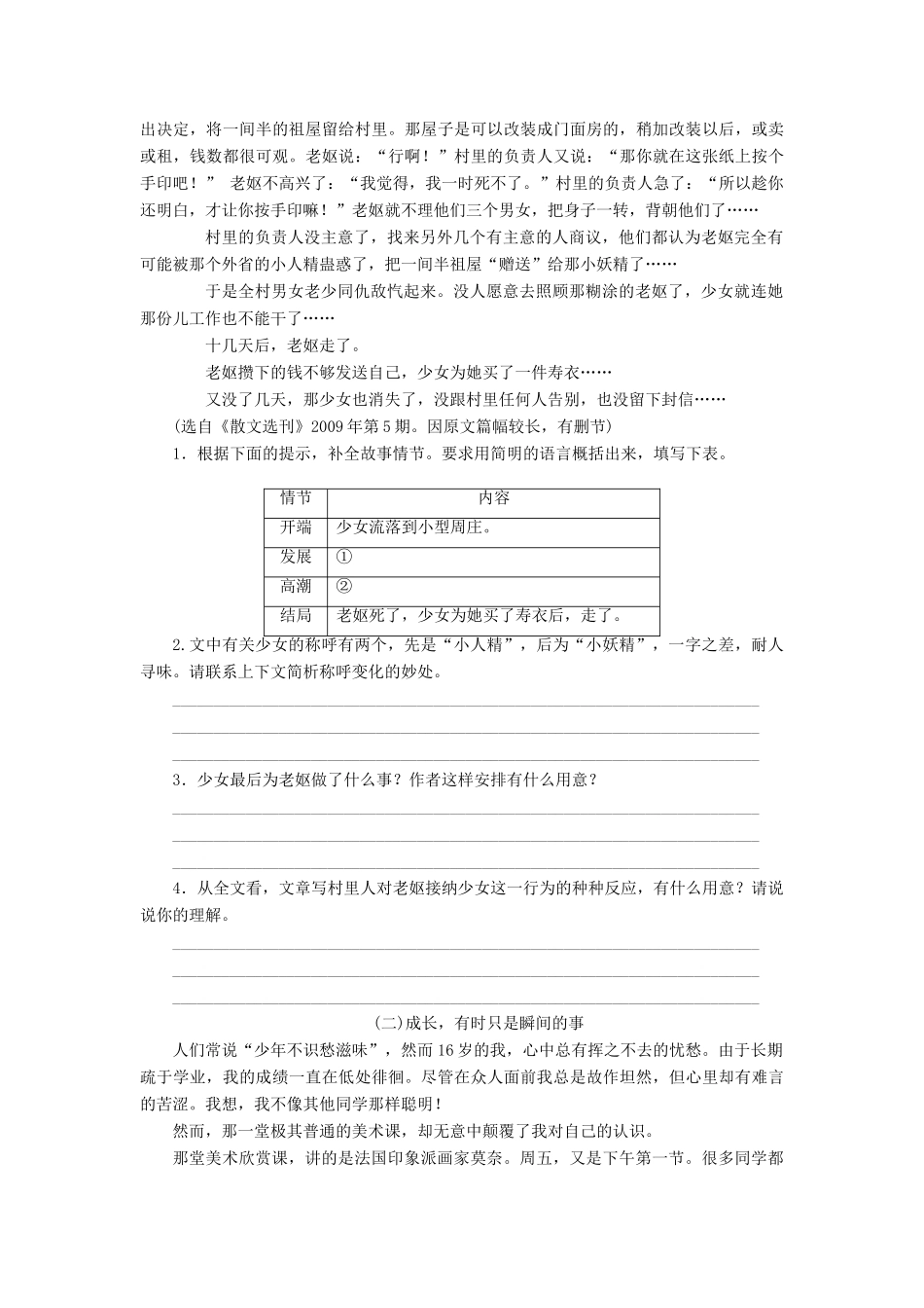 中考语文 第二部分 阅读 第五章 文学类文本阅读检测复习 新人教版试卷_第2页
