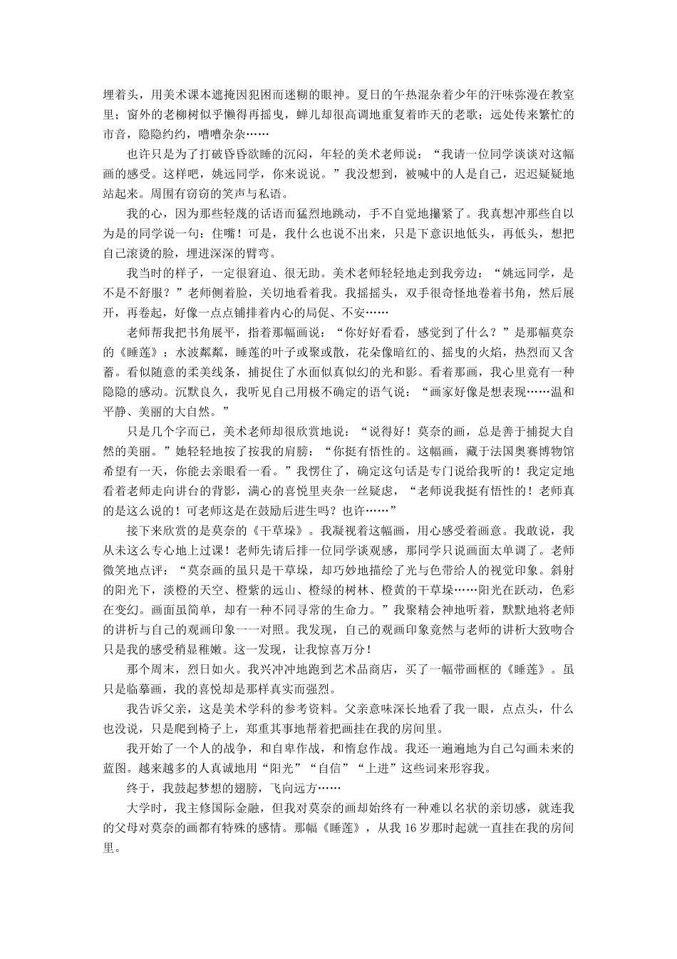 中考语文 第二部分 阅读 第五章 文学类文本阅读检测复习 新人教版试卷_第3页