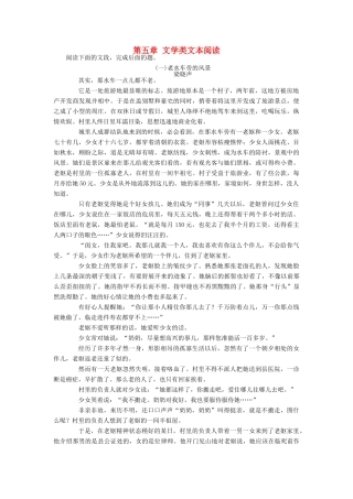 中考语文 第二部分 阅读 第五章 文学类文本阅读检测复习 新人教版试卷