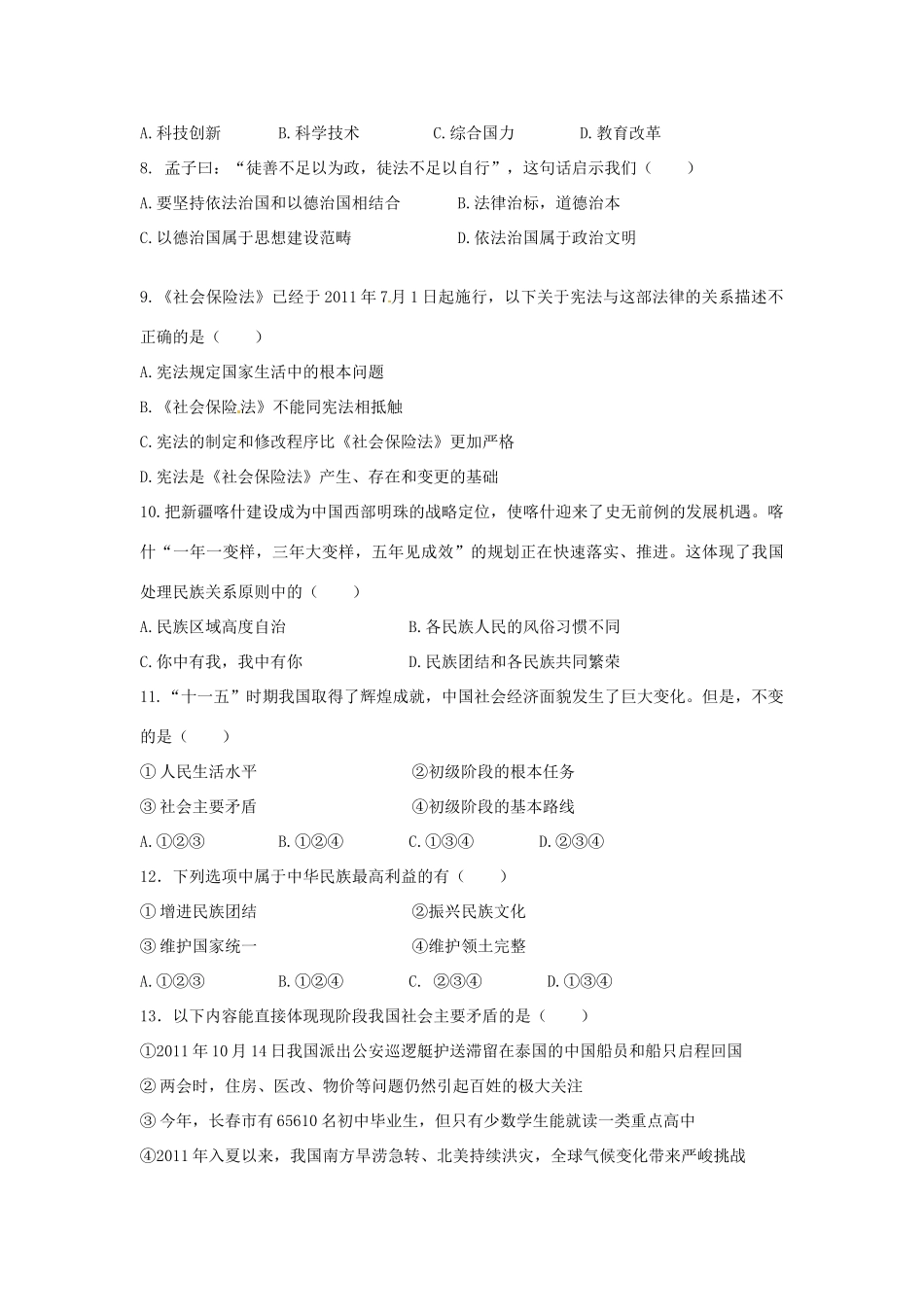 九年级政治第二次月考试卷_第2页