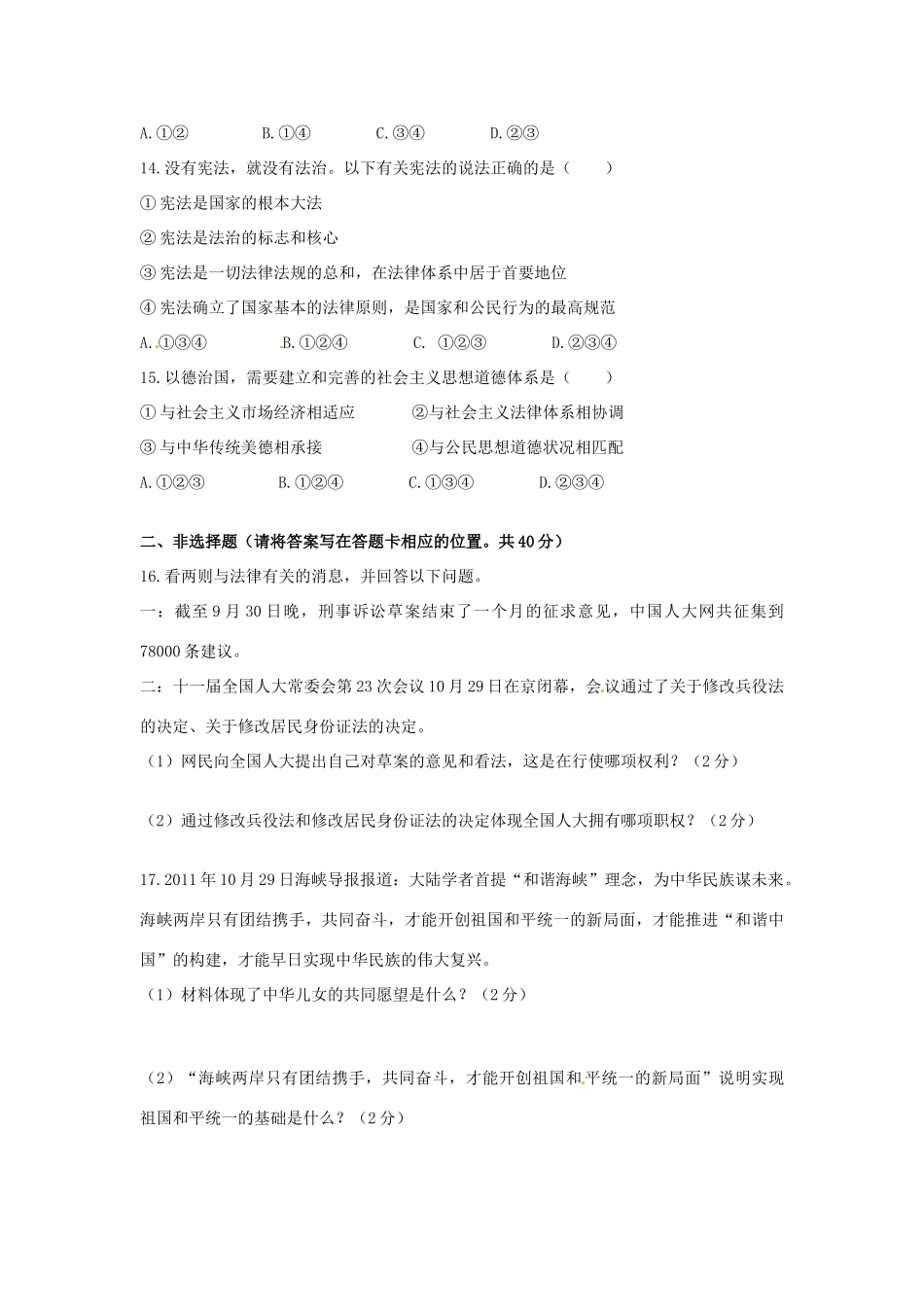 九年级政治第二次月考试卷_第3页