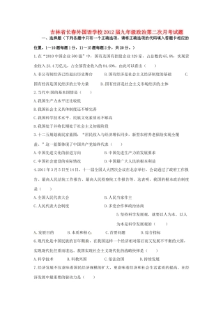 九年级政治第二次月考试卷