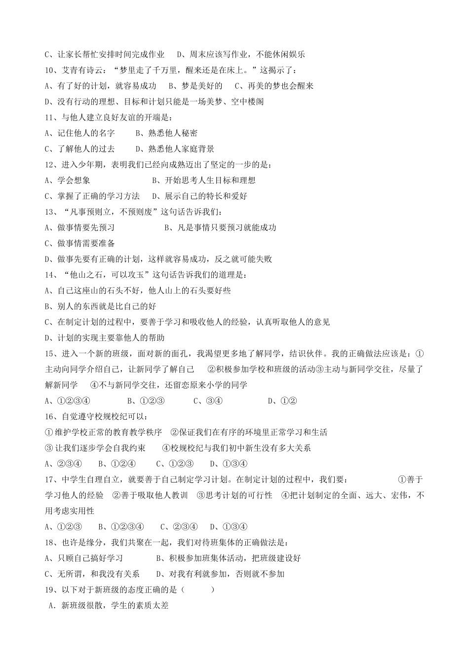 四川省七年级政治第一次月考试卷新人教版试卷_第2页