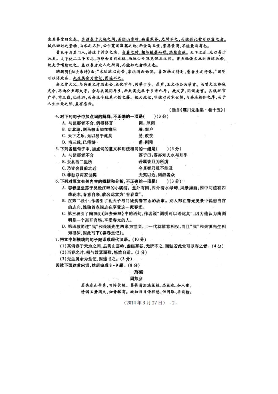安徽省蚌埠市高三语文第二次教学质量检测(扫描版)新人教版试卷_第3页