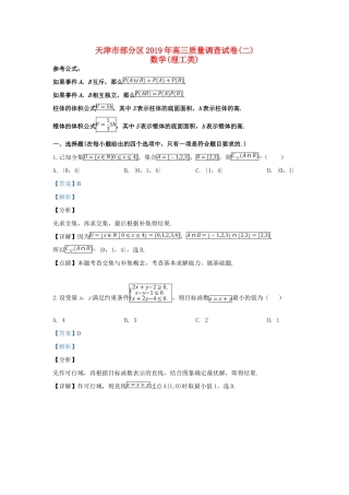 天津市部分区高三数学质量调查试卷(二)理试卷(00002)