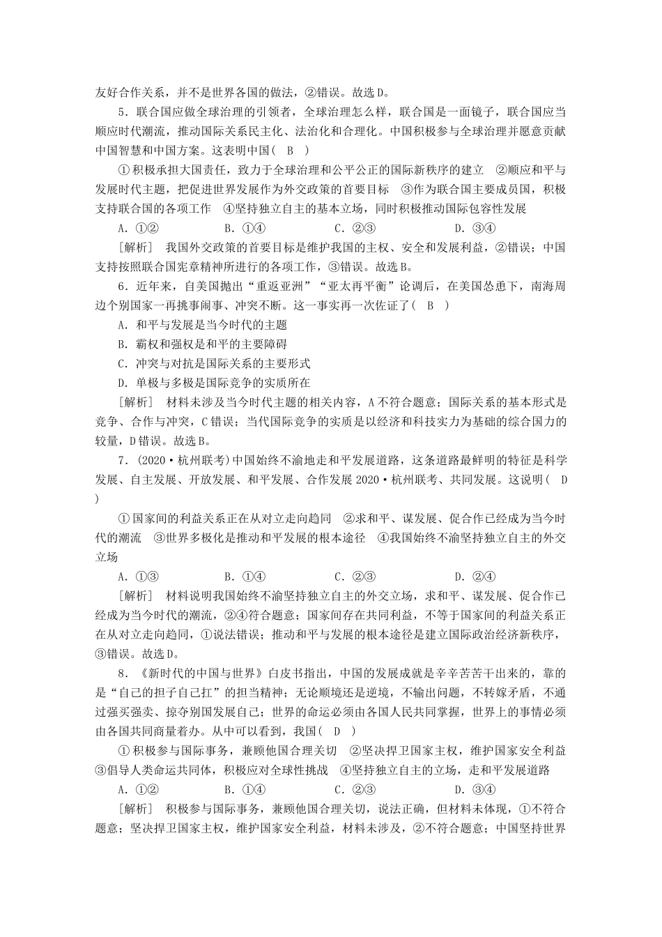 （课标版）高考政治一轮复习 核心突破考案（7）当代国际社会（含解析）新人教版-新人教版高三全册政治试题_第2页