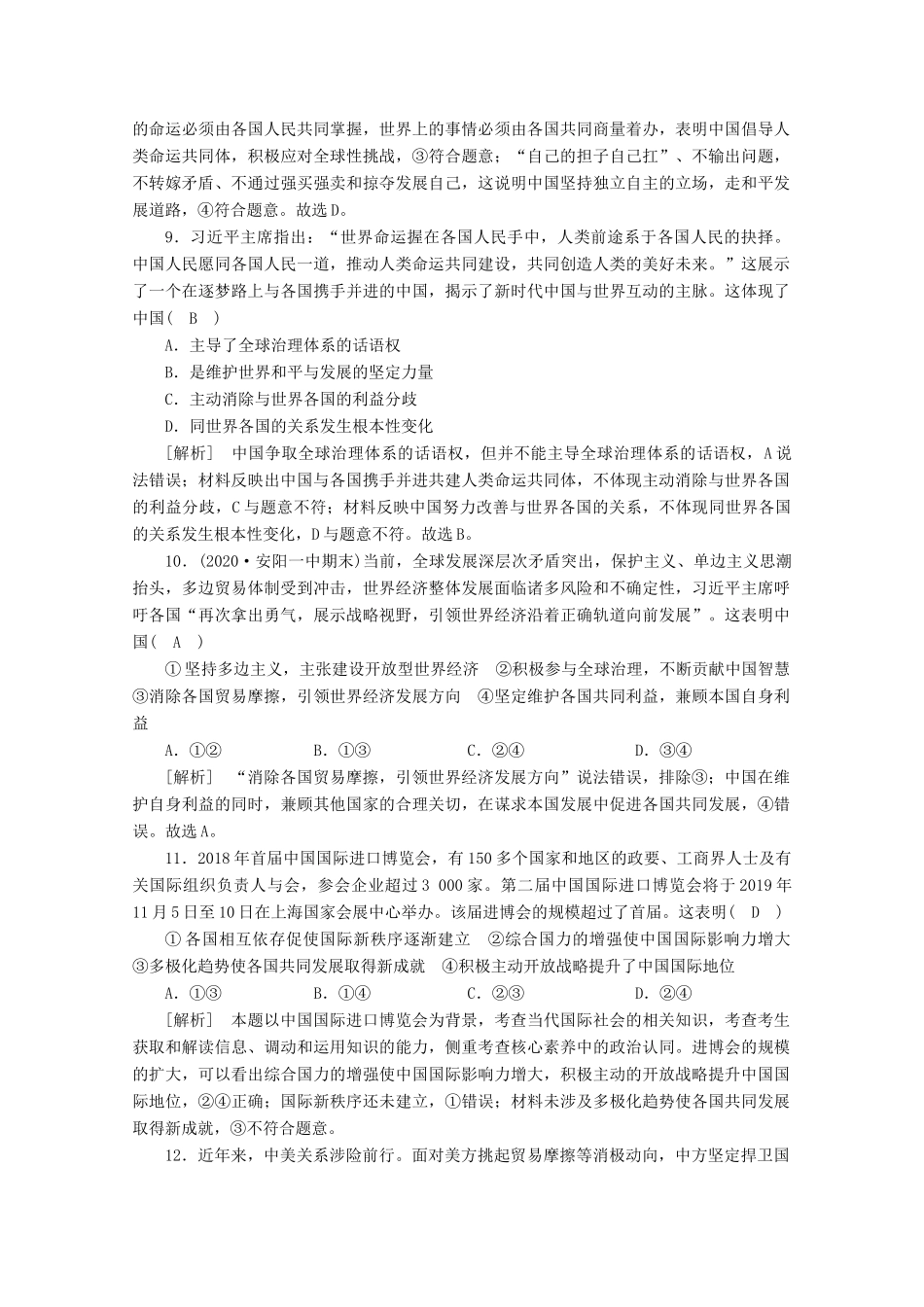 （课标版）高考政治一轮复习 核心突破考案（7）当代国际社会（含解析）新人教版-新人教版高三全册政治试题_第3页