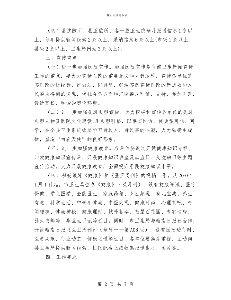 信息与新闻宣传方案与信息化扶贫专项方案汇编_第2页
