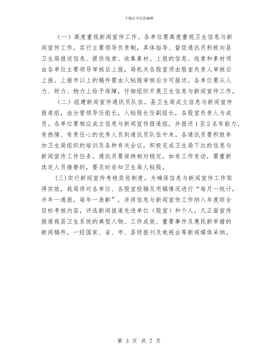 信息与新闻宣传方案与信息化扶贫专项方案汇编_第3页