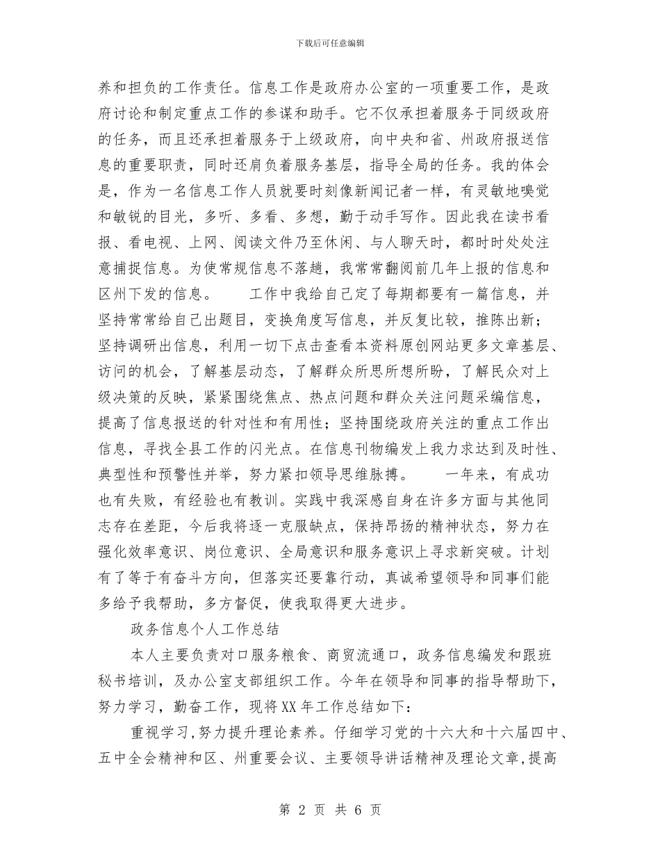 信息个人工作总结2篇与信息中心2024年半年工作总结汇编_第2页