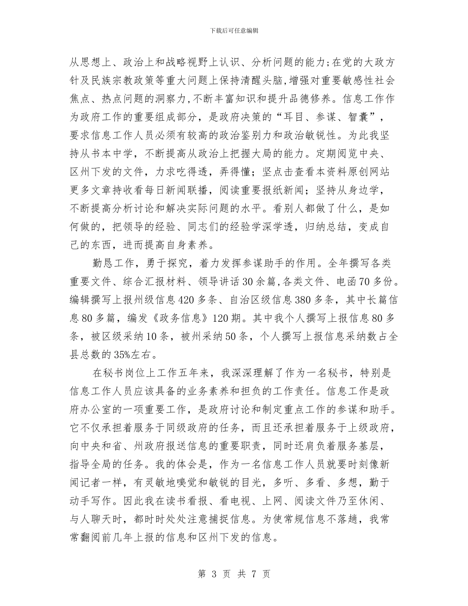 信息个人工作总结2篇与信息中心上半年工作总结及下半年工作安排汇编_第3页