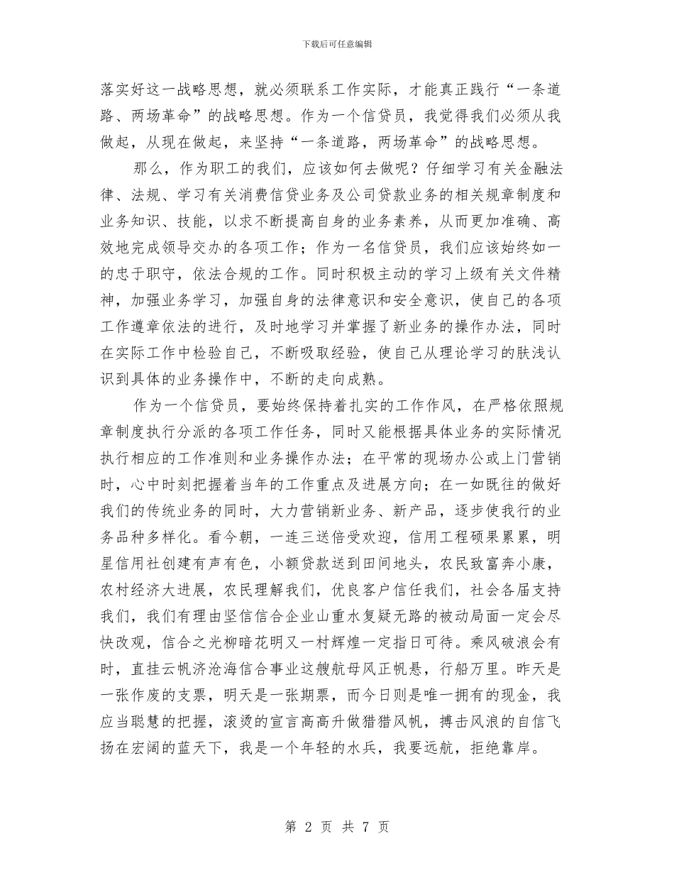 信合发展演讲稿与信息中心元旦晚会主持词汇编_第2页