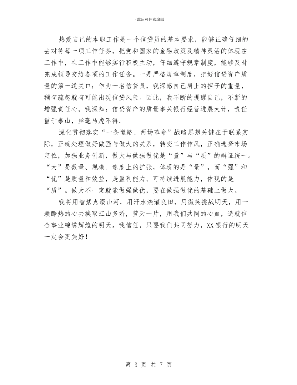 信合发展演讲稿与信息中心元旦晚会主持词汇编_第3页