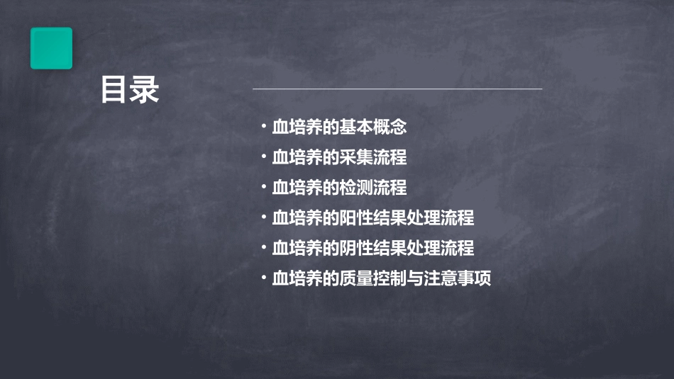 血培养原则与流程课件_第2页