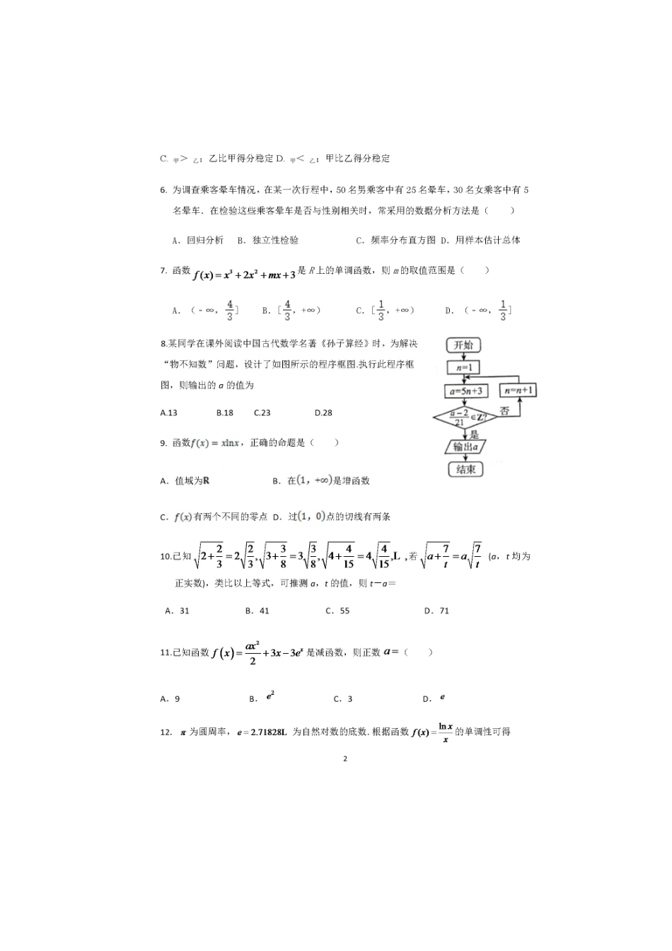 四川省眉山市彭山一中高三数学上学期开学考试试卷 文试卷_第2页