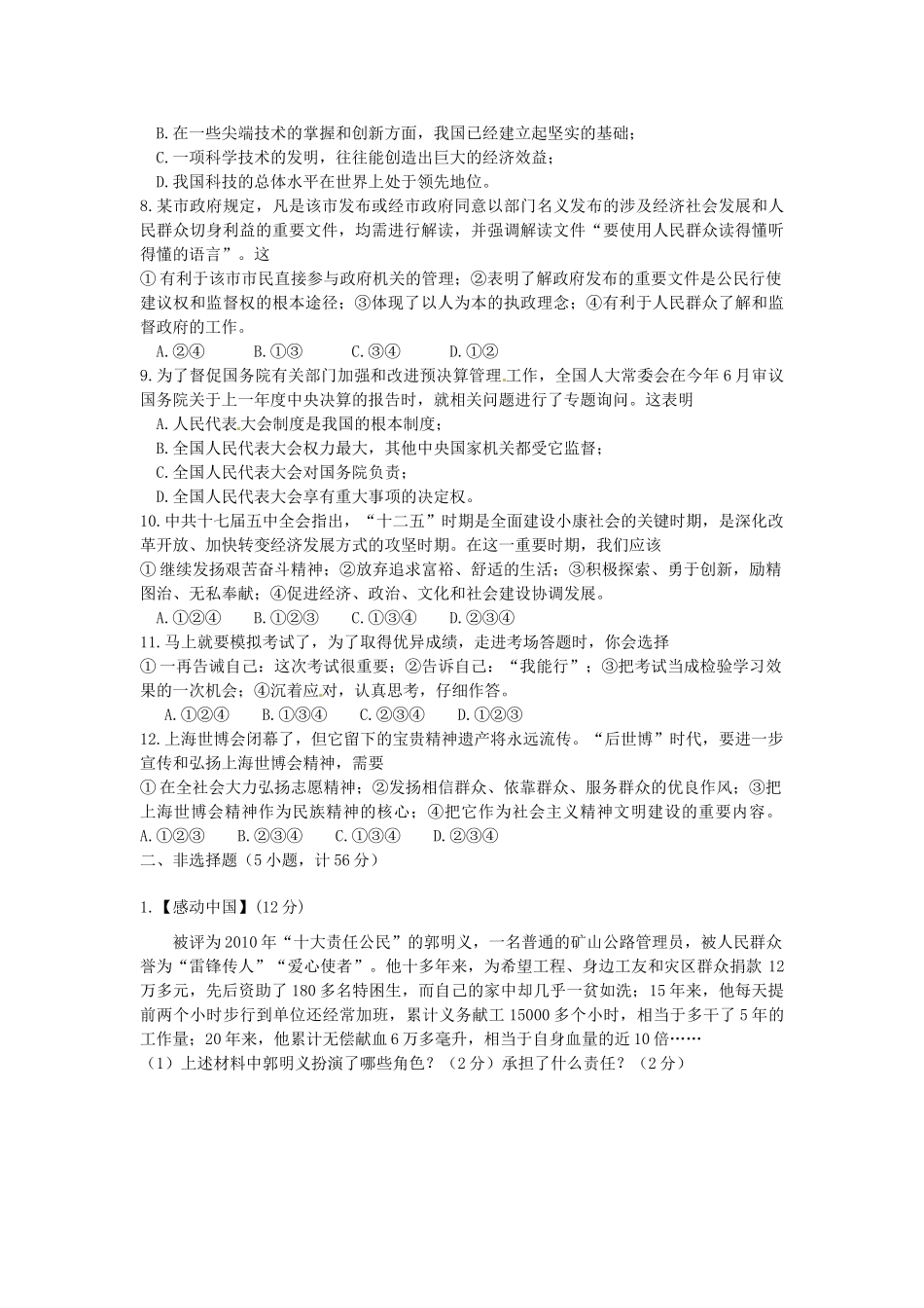 九年级思想品德第五次模拟测试试卷_第2页