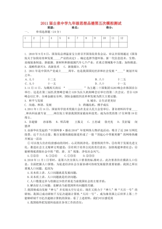 九年级思想品德第五次模拟测试试卷