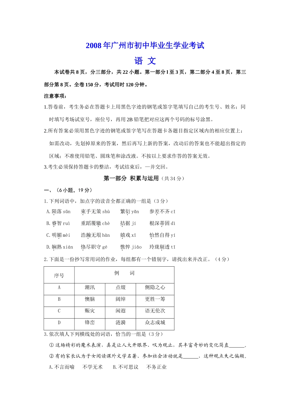 初中语文毕业生学业考试word,有答案) 试题_第1页