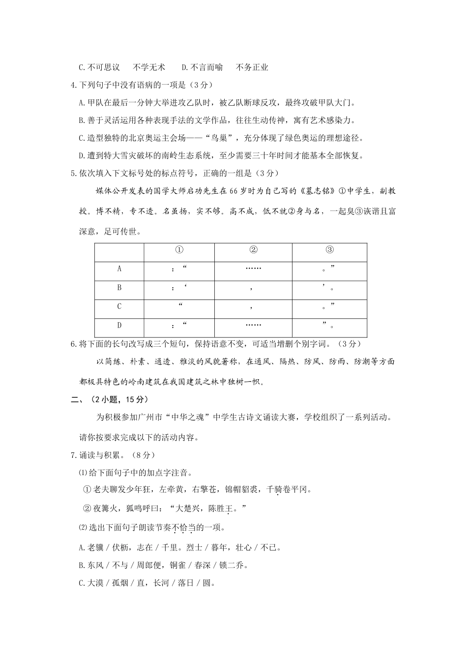 初中语文毕业生学业考试word,有答案) 试题_第2页