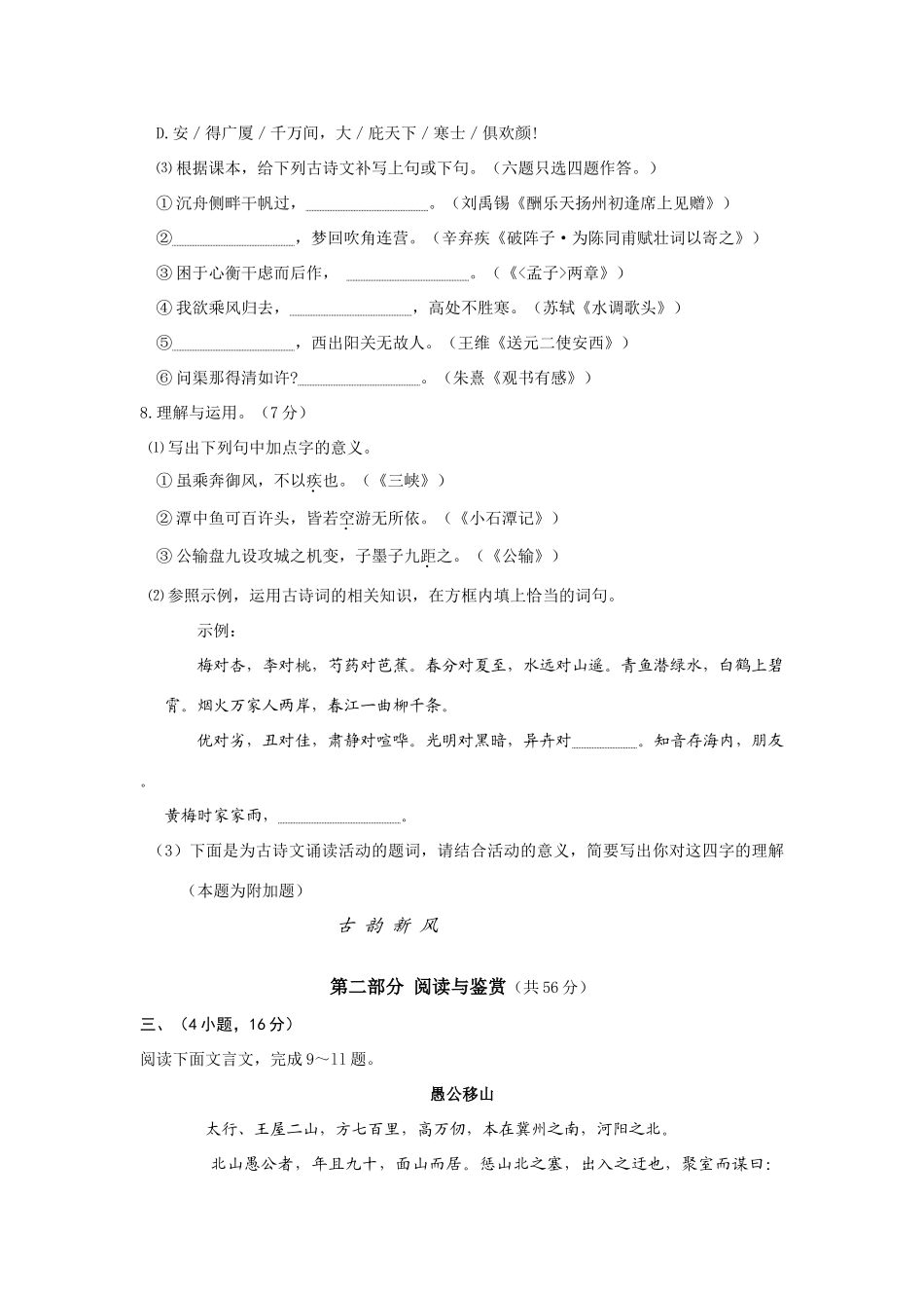初中语文毕业生学业考试word,有答案) 试题_第3页