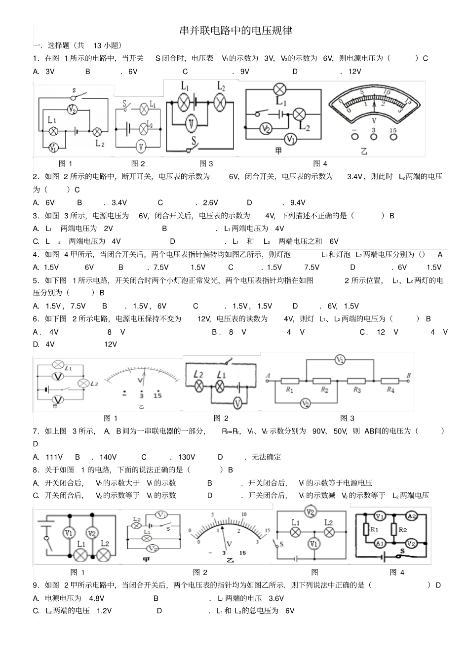 九年级物理全册12串并联电路的电压规律同步练习题新版新人教版_第1页