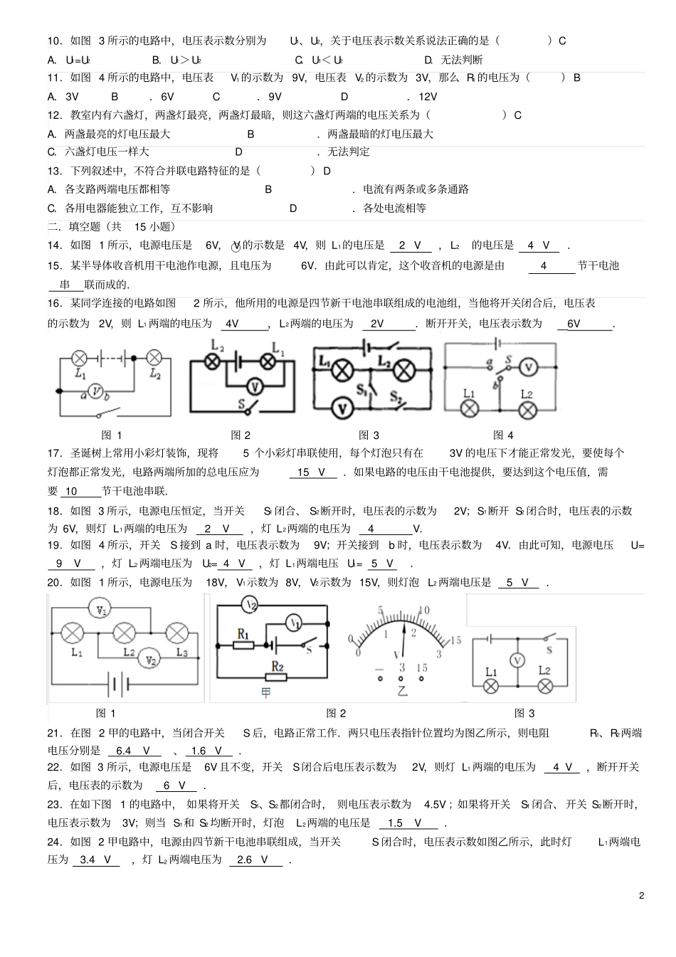 九年级物理全册12串并联电路的电压规律同步练习题新版新人教版_第2页