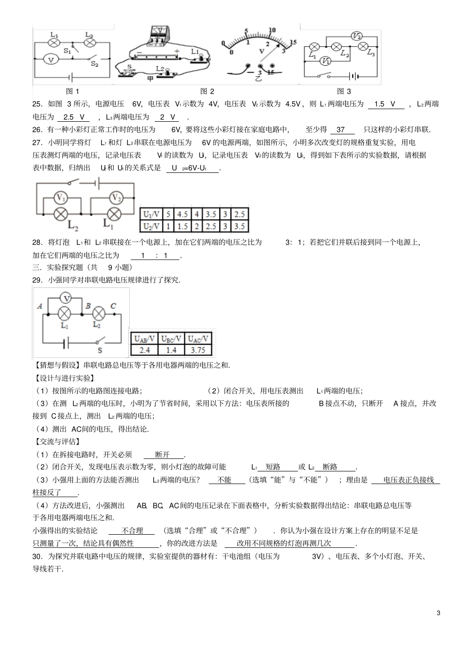 九年级物理全册12串并联电路的电压规律同步练习题新版新人教版_第3页