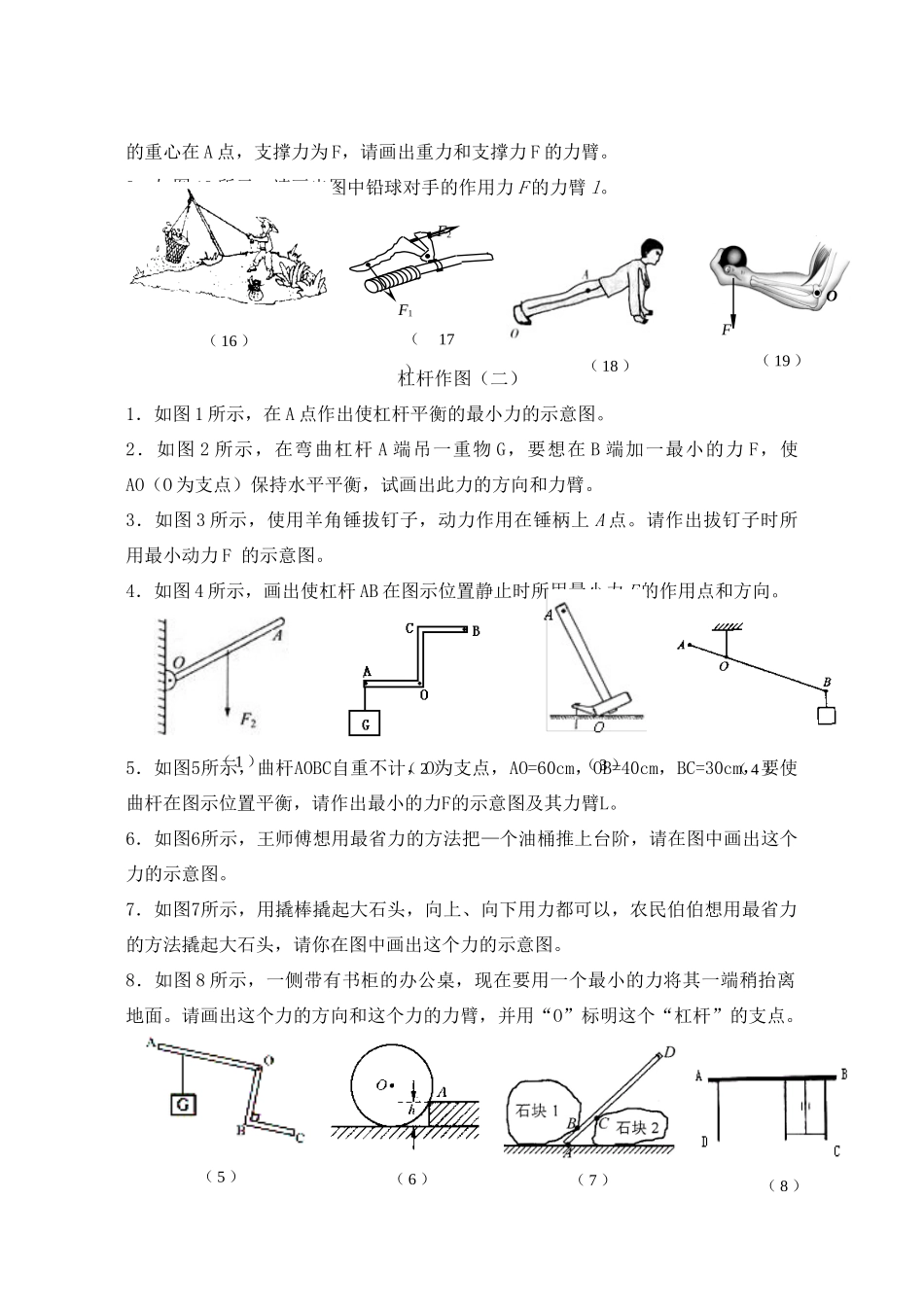九年级物理 杠杆作图(一)(二)滑轮组作图 人教新课标版试卷_第2页