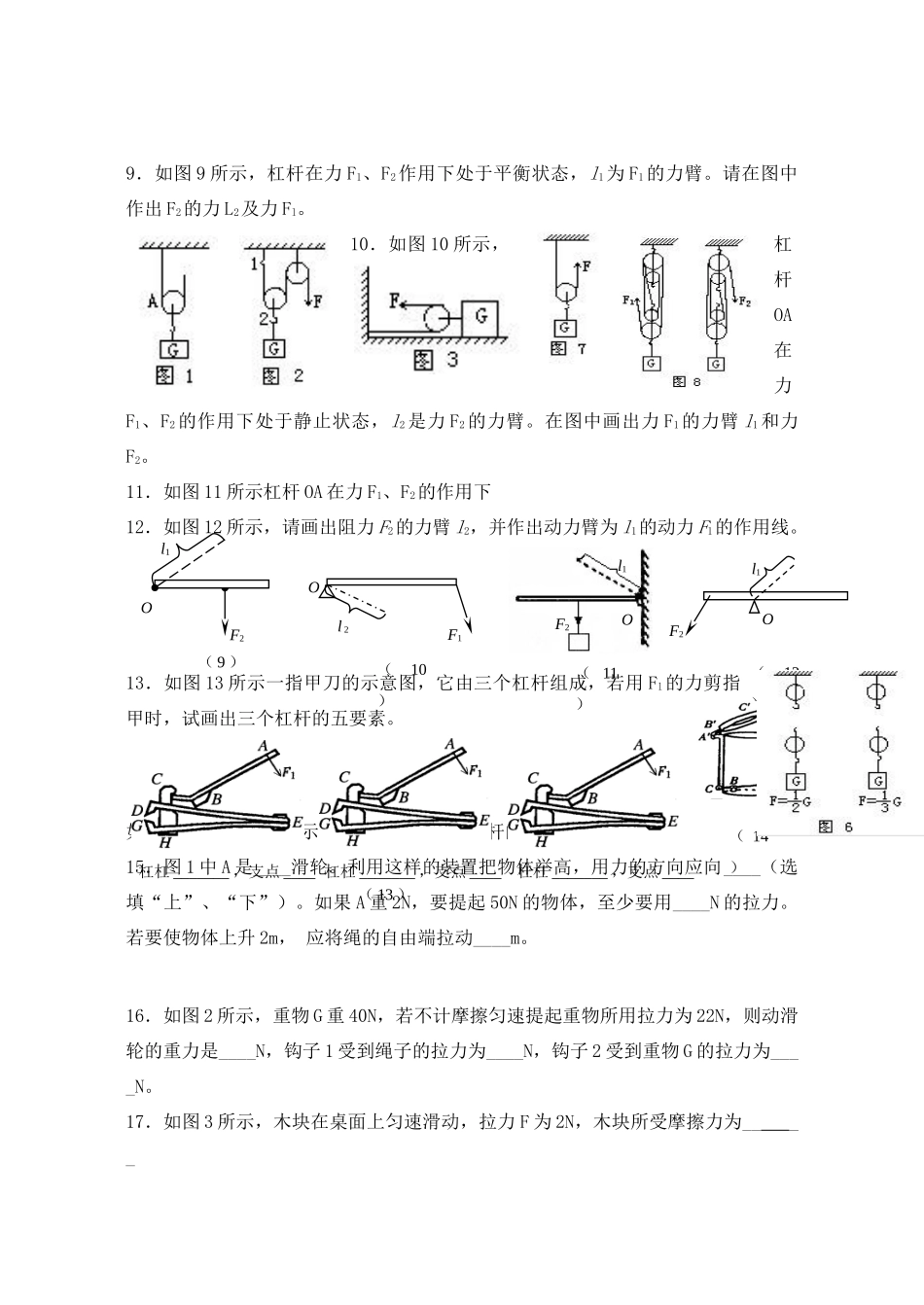 九年级物理 杠杆作图(一)(二)滑轮组作图 人教新课标版试卷_第3页