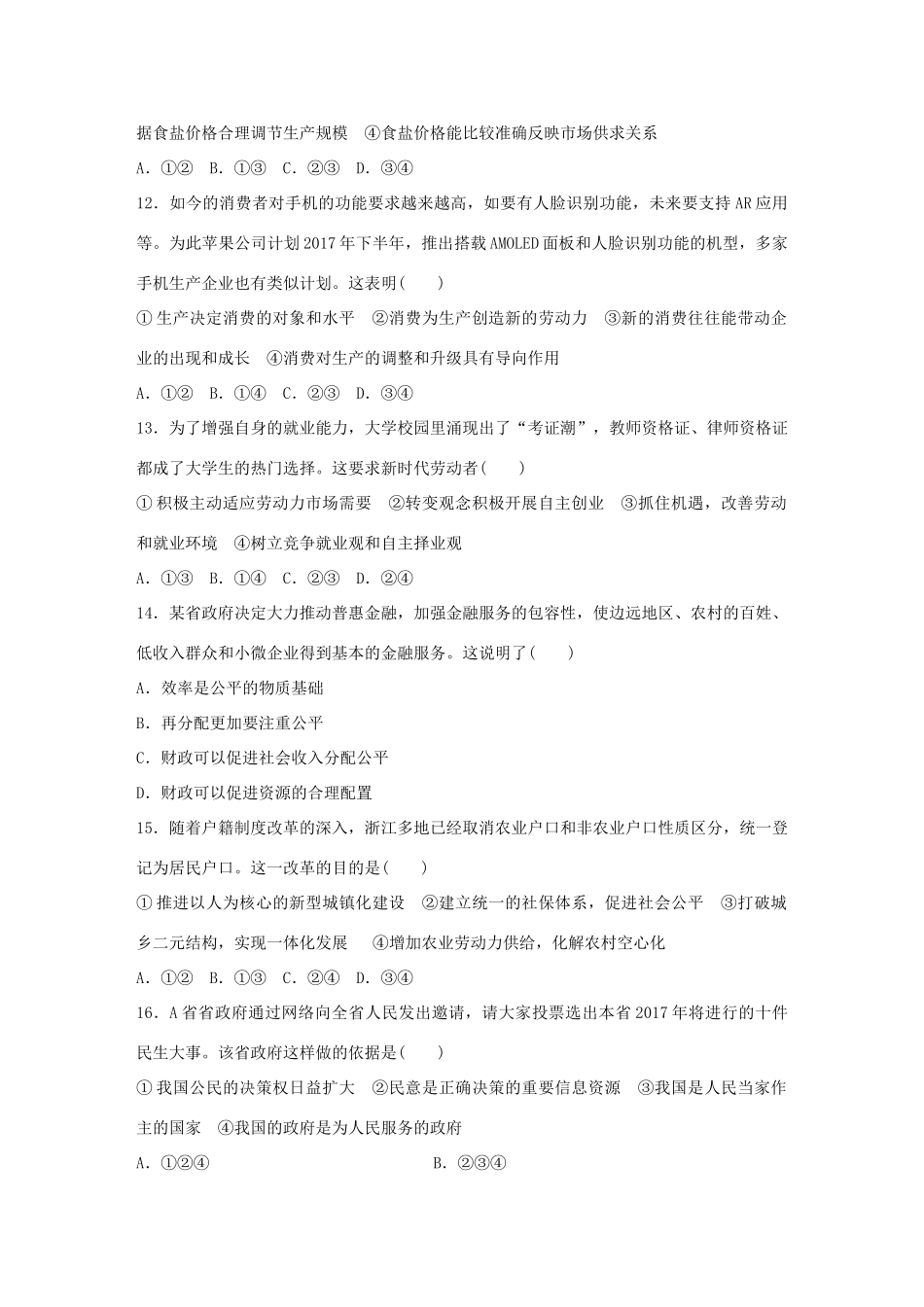 （浙江选考）（10月）高考政治考前特训 仿真测试卷（四）-人教版高三全册政治试题_第2页