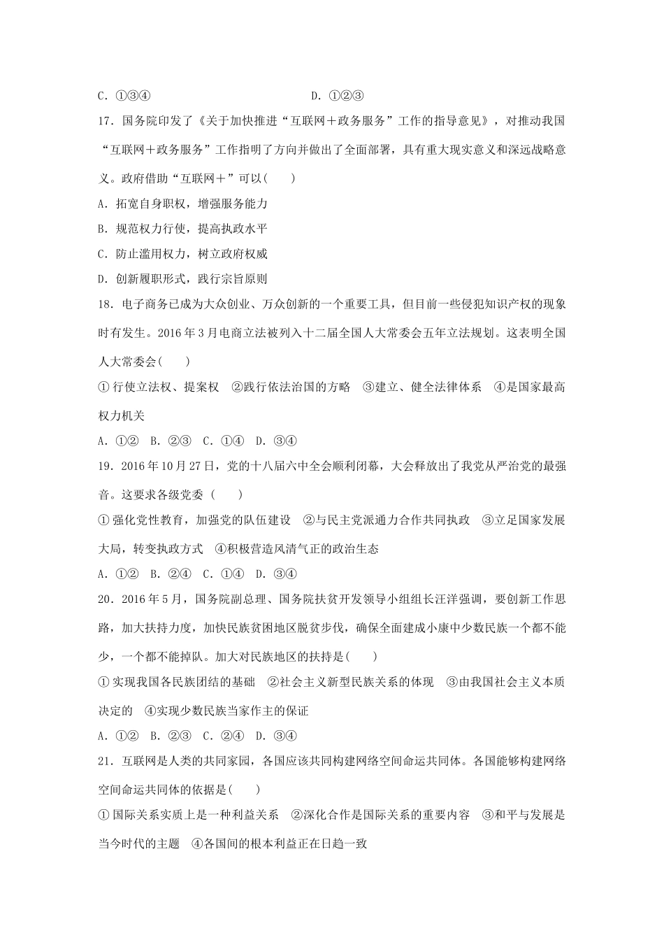 （浙江选考）（10月）高考政治考前特训 仿真测试卷（四）-人教版高三全册政治试题_第3页