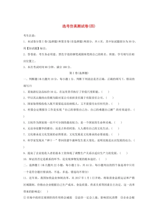 （浙江选考）（10月）高考政治考前特训 仿真测试卷（四）-人教版高三全册政治试题