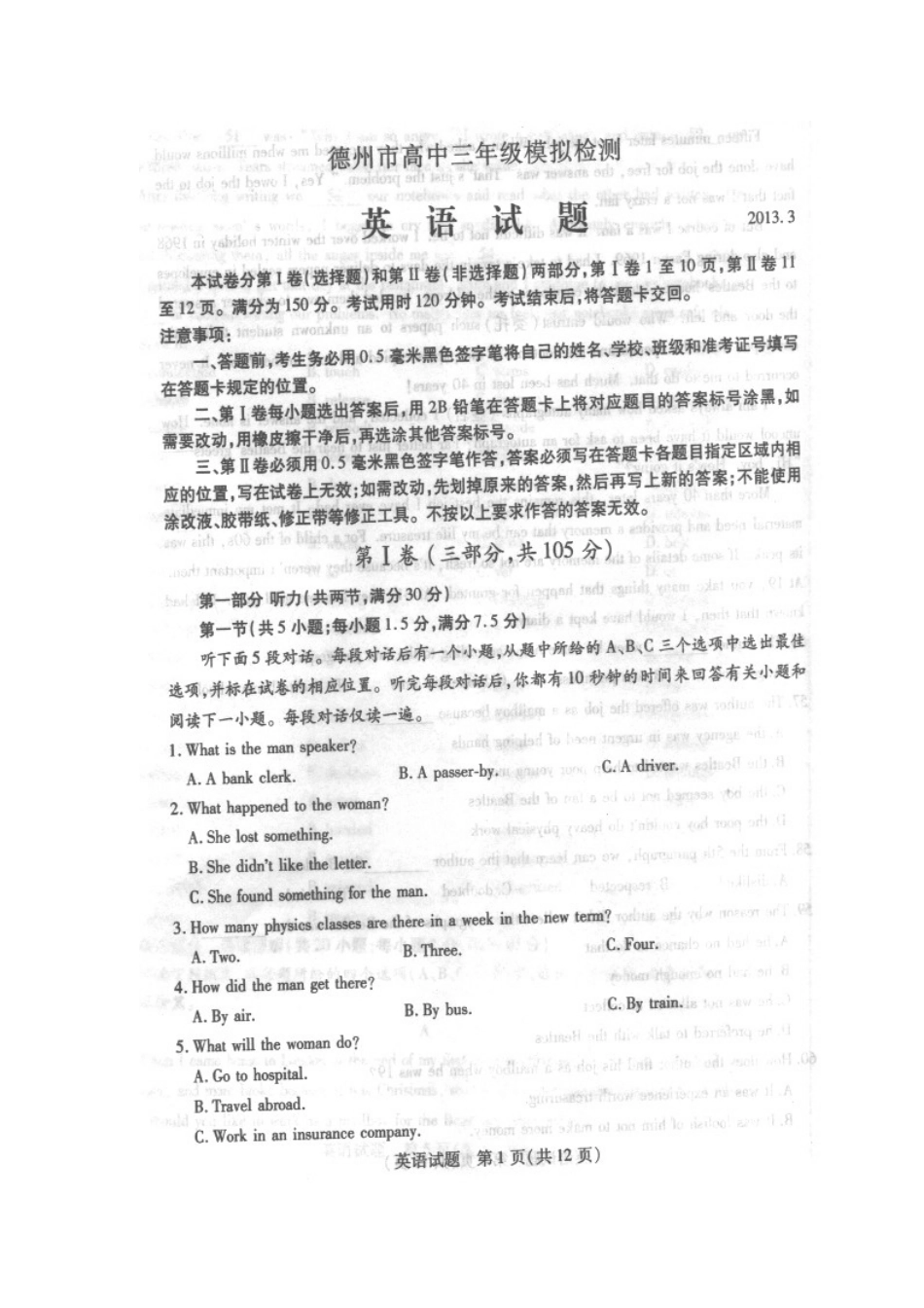 山东省德州市高三英语3月模拟检测(一模)试卷试卷_第2页