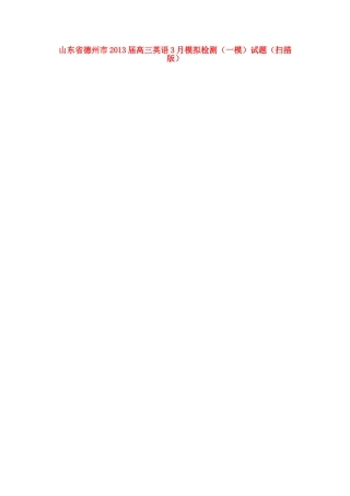 山东省德州市高三英语3月模拟检测(一模)试卷试卷
