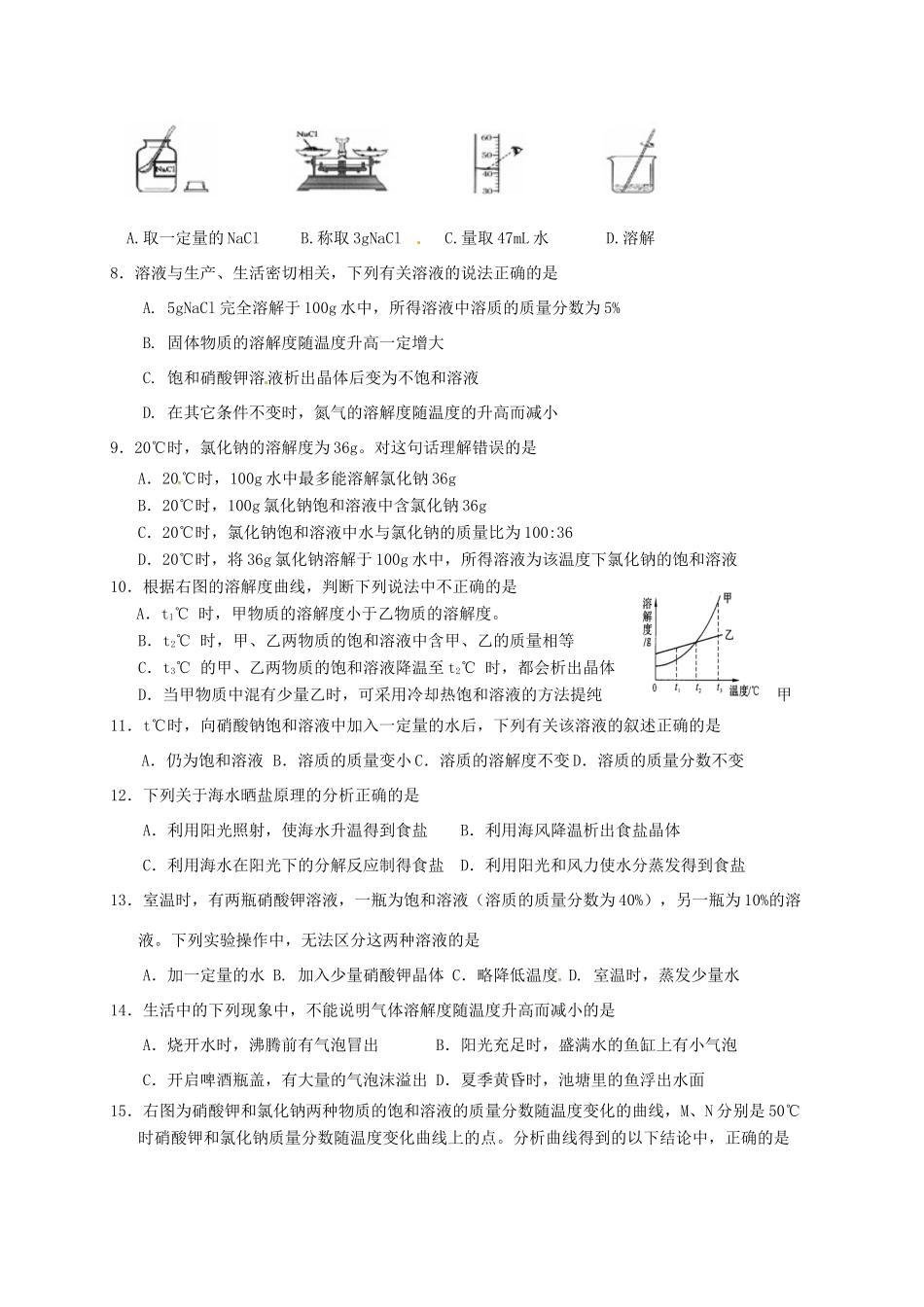 九年级化学下册 第九单元 溶液测试卷(新版)新人教版试卷_第2页
