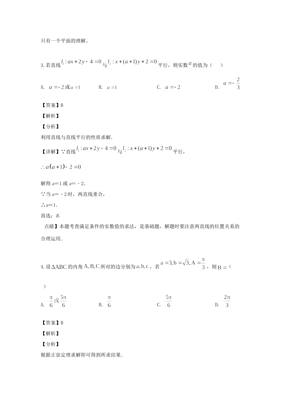 安徽省安庆一中高一数学下学期期末考试试卷试卷_第2页