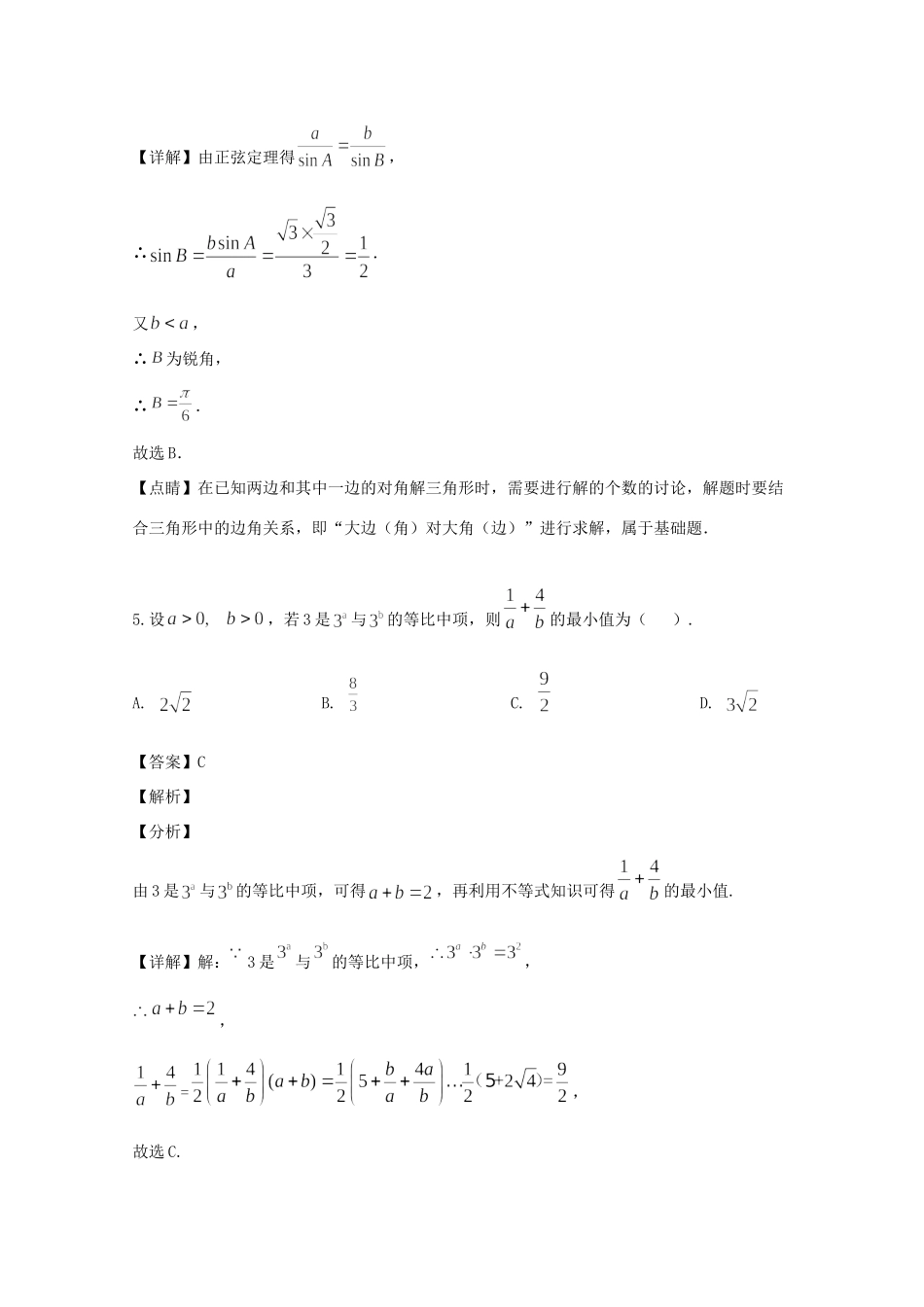 安徽省安庆一中高一数学下学期期末考试试卷试卷_第3页