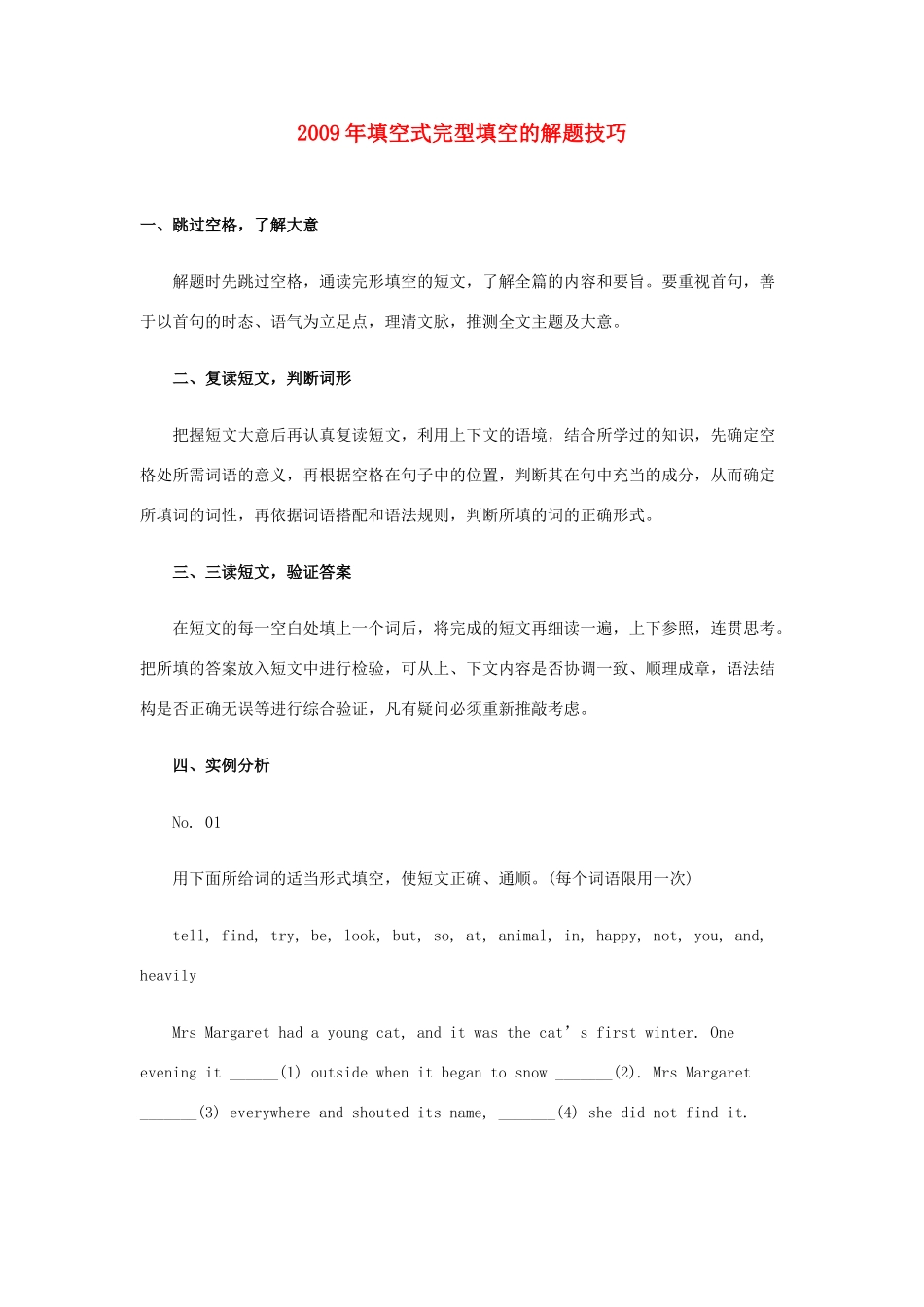 中考英语填空式完型填空的解题技巧专题辅导试卷_第1页