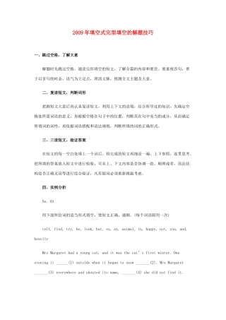 中考英语填空式完型填空的解题技巧专题辅导试卷