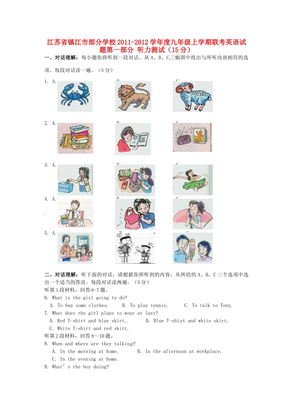 九年级英语上学期联考试卷_第1页