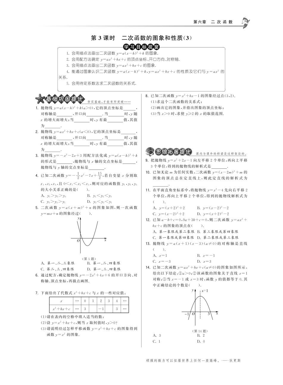 九年级数学下册 623二次函数的图象和性质试卷(3)(基础巩固提优课外拓展提优开放探究提优，pdf) 苏科版 试卷_第1页