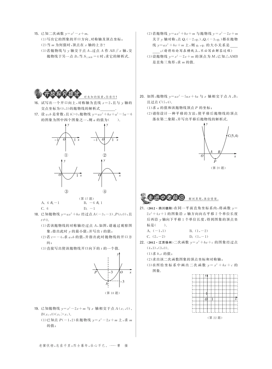 九年级数学下册 623二次函数的图象和性质试卷(3)(基础巩固提优课外拓展提优开放探究提优，pdf) 苏科版 试卷_第2页