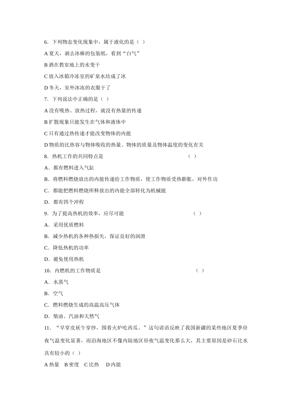 北京市～八年级目标检测第七章 人教新课标版试卷_第2页