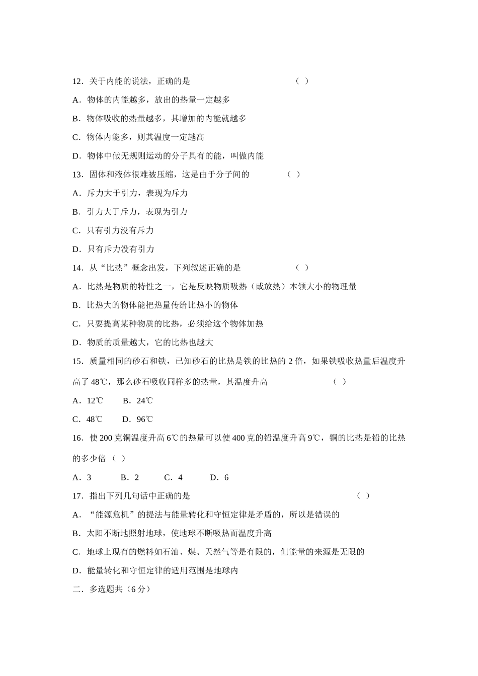 北京市～八年级目标检测第七章 人教新课标版试卷_第3页