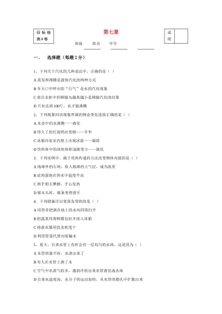 北京市～八年级目标检测第七章 人教新课标版试卷