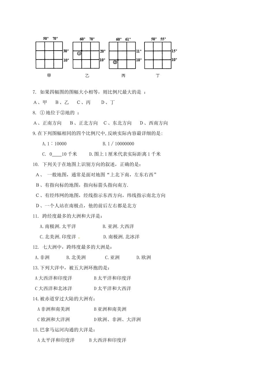 九年级地理上学期9月月考试卷 新人教版试卷_第2页