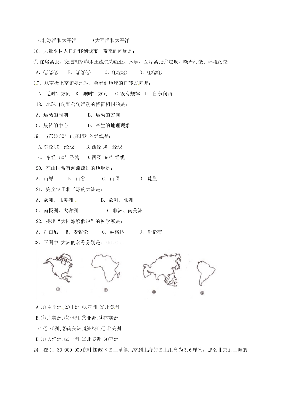 九年级地理上学期9月月考试卷 新人教版试卷_第3页